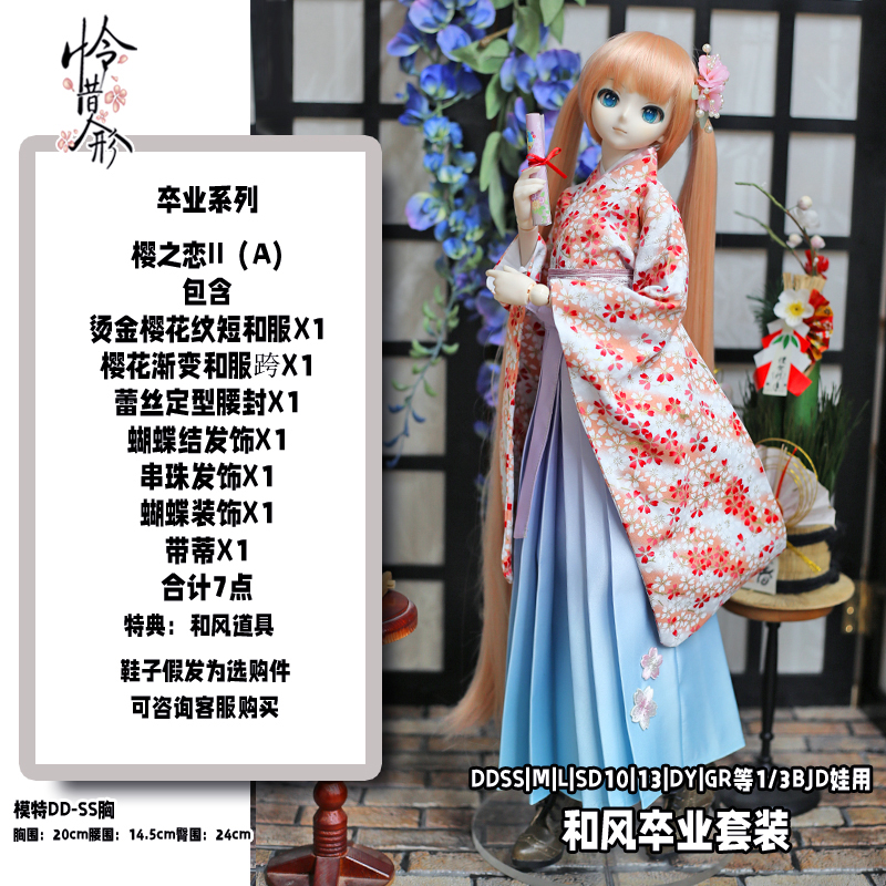 1/3,SD,DD 桜 短着物 グラデーション袴 青 セット服 ドルフィードリーム ドール服 オーダー