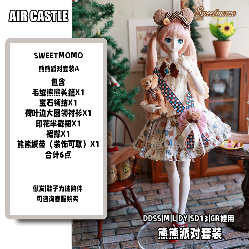 1/3,DD,SD 熊さん ブラウス ミニスカート セット服 ベージュ ドルフィードリーム 人形洋服