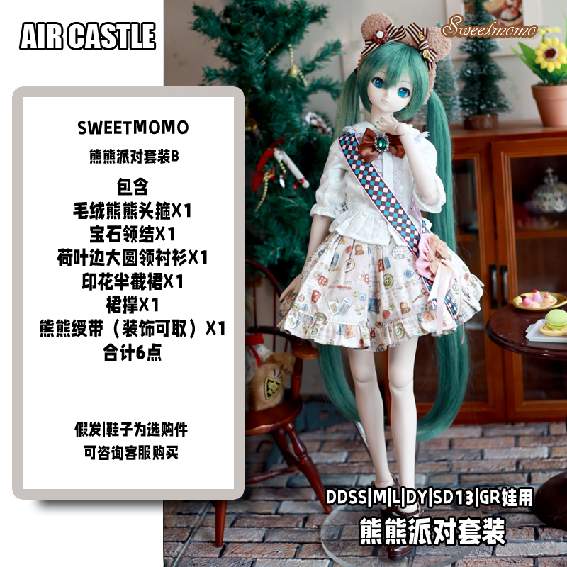 1/3,DD,SD 熊さん ブラウス ミニスカート セット服 ライトグリーン ドルフィードリーム 人形洋服