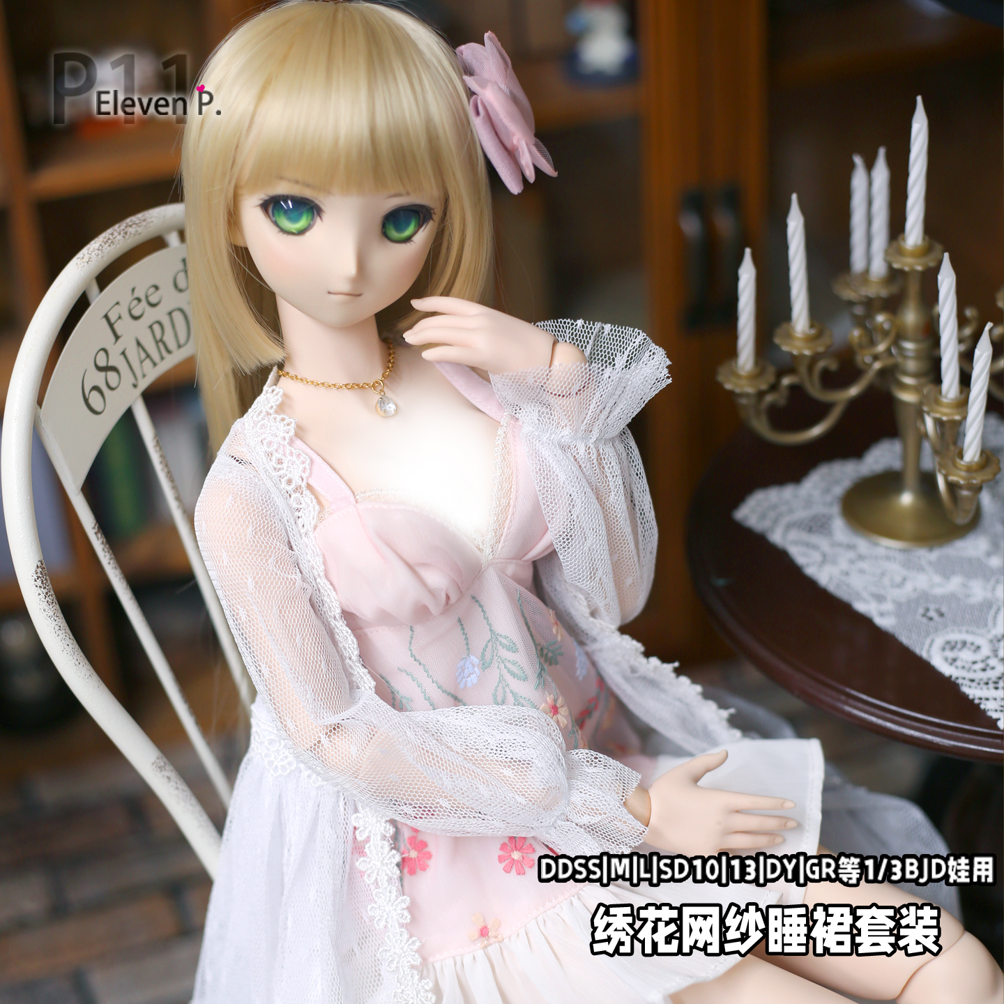 1/3,SD,DD ベビードール レースガウン ナイトドレスセット服 ドルフィードリーム 人形洋服 オーダー