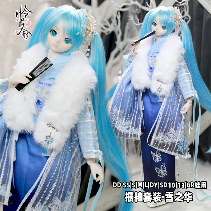 1/3,DD,SD 雪の華 青グラデーション 豪華 振袖 着物セット ドルフィードリーム 人形着物 オーダー
